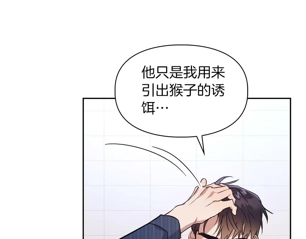 第3话 文字的破损 第122页