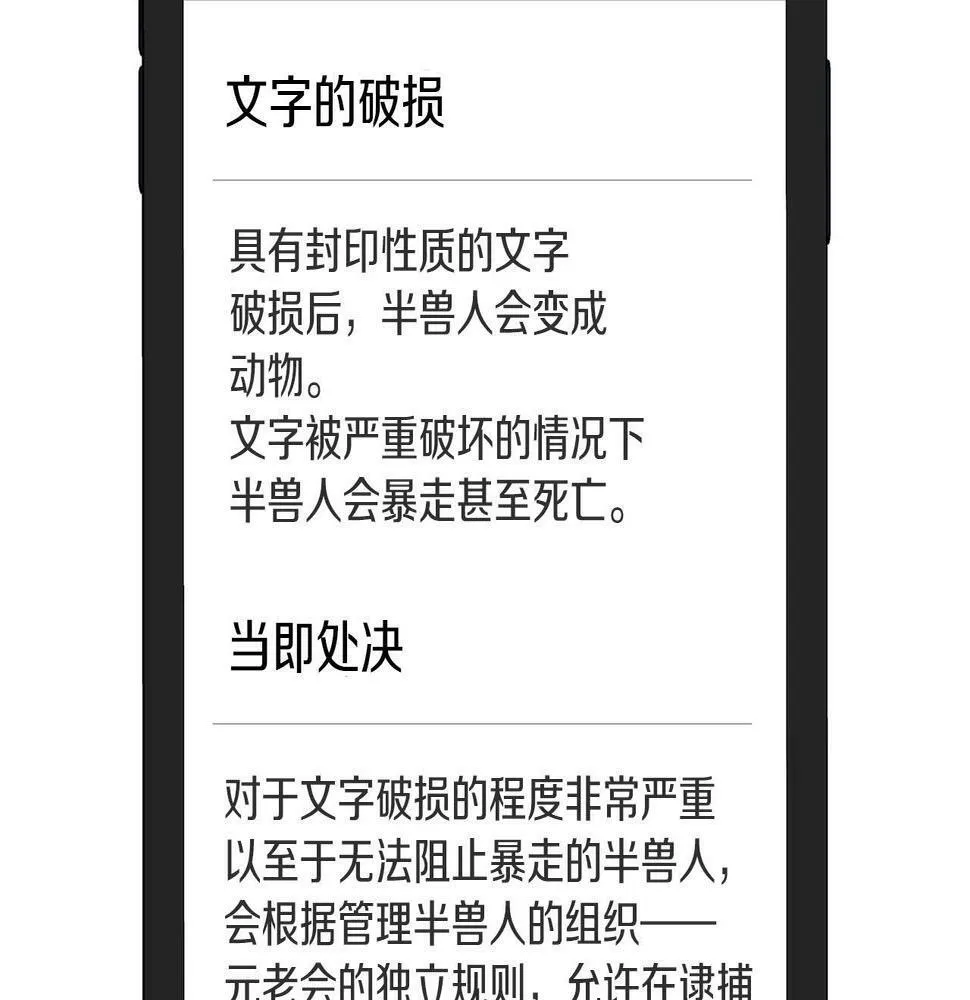 第3话 文字的破损 第171页