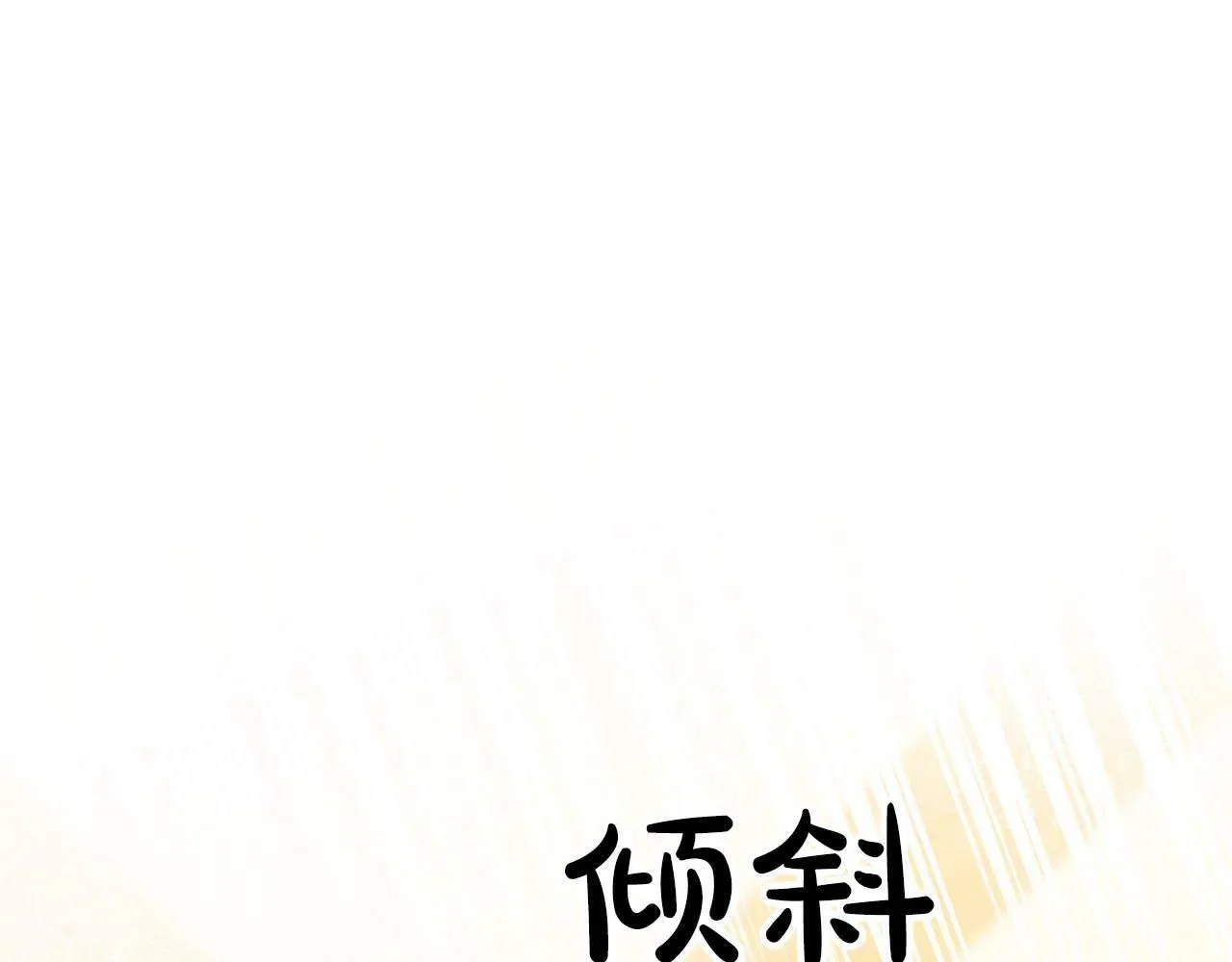 第48话 不辞而别 第25页