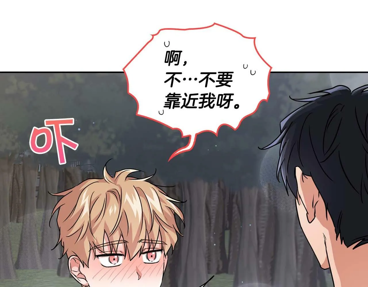 第28话 闯入学长的地盘 第10页