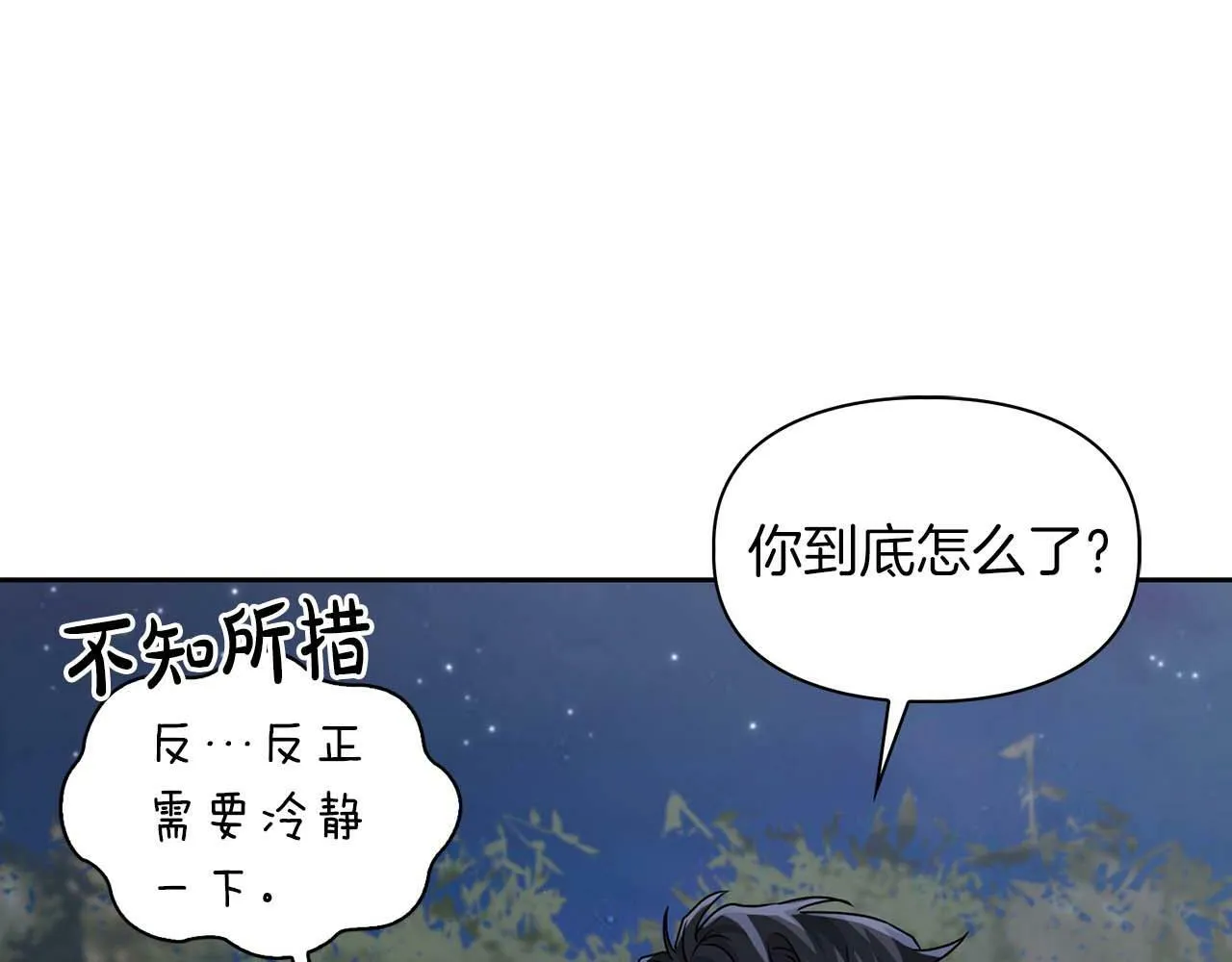 第28话 闯入学长的地盘 第16页