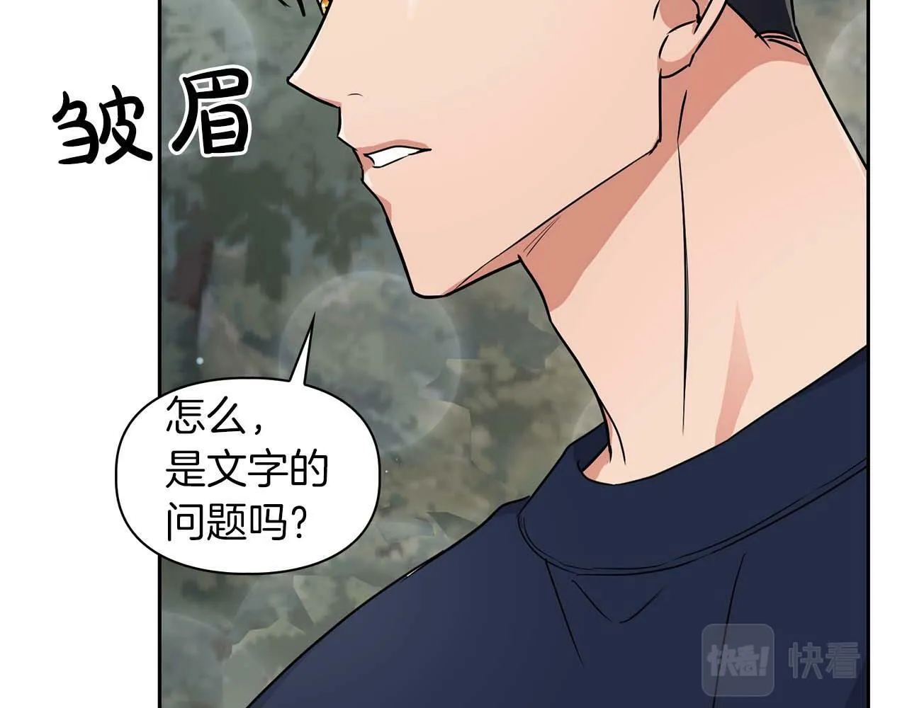 第28话 闯入学长的地盘 第20页