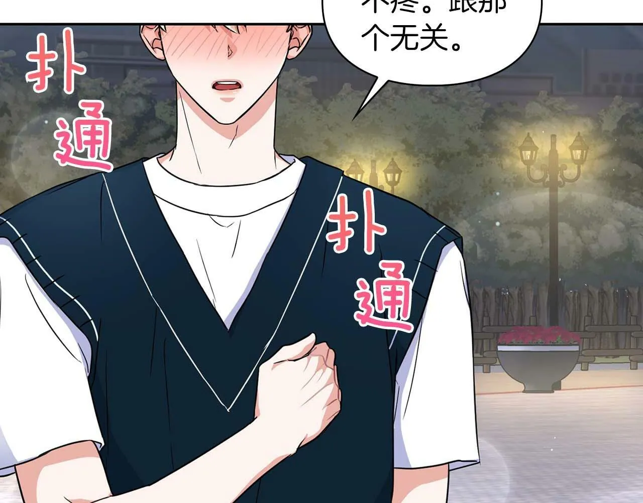 第28话 闯入学长的地盘 第22页