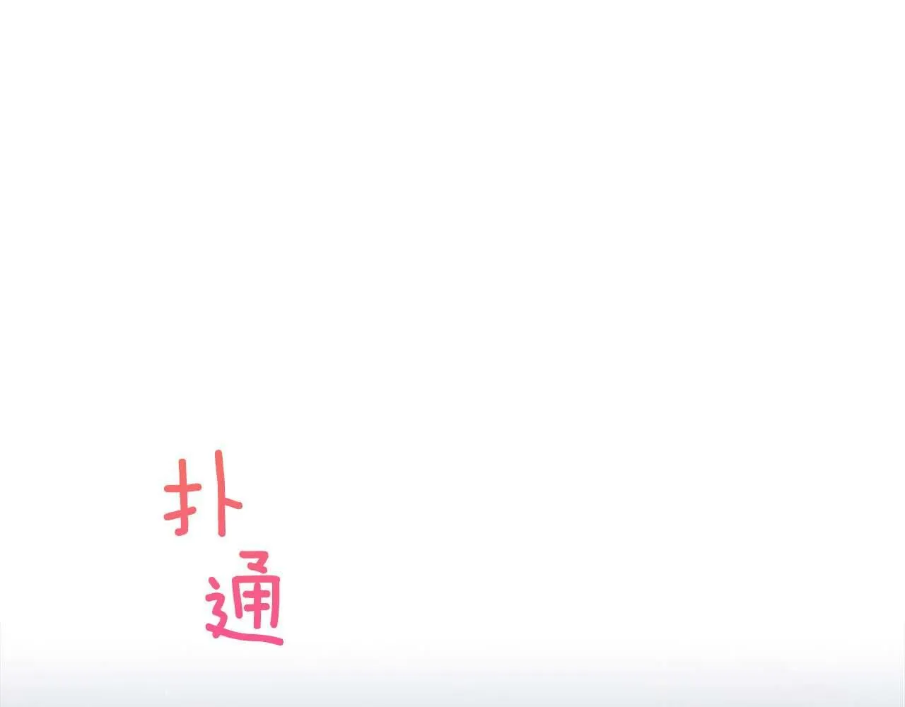 第28话 闯入学长的地盘 第24页