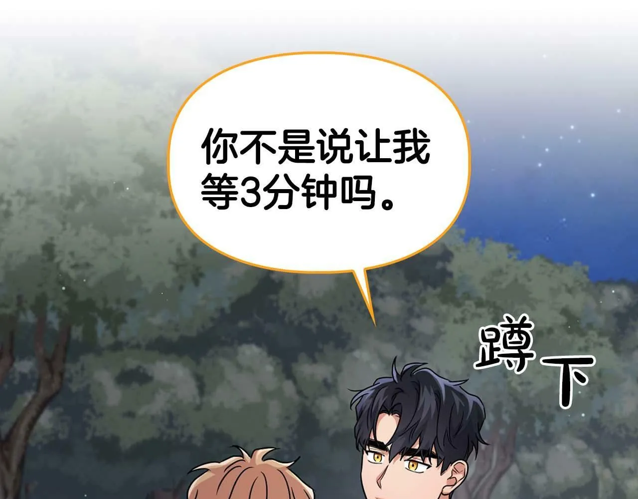 第28话 闯入学长的地盘 第38页