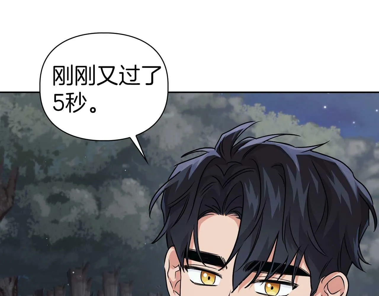 第28话 闯入学长的地盘 第41页