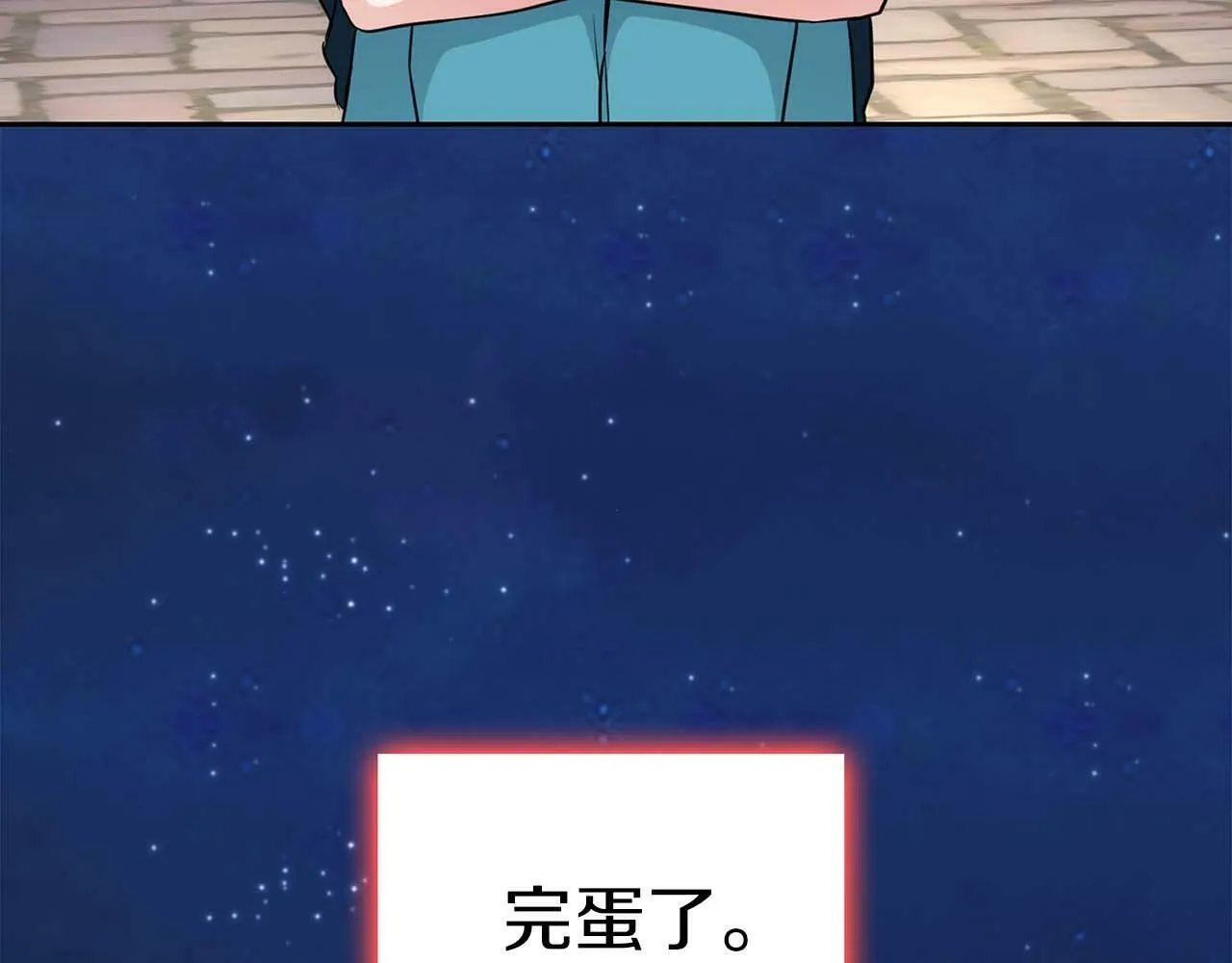 第28话 闯入学长的地盘 第46页