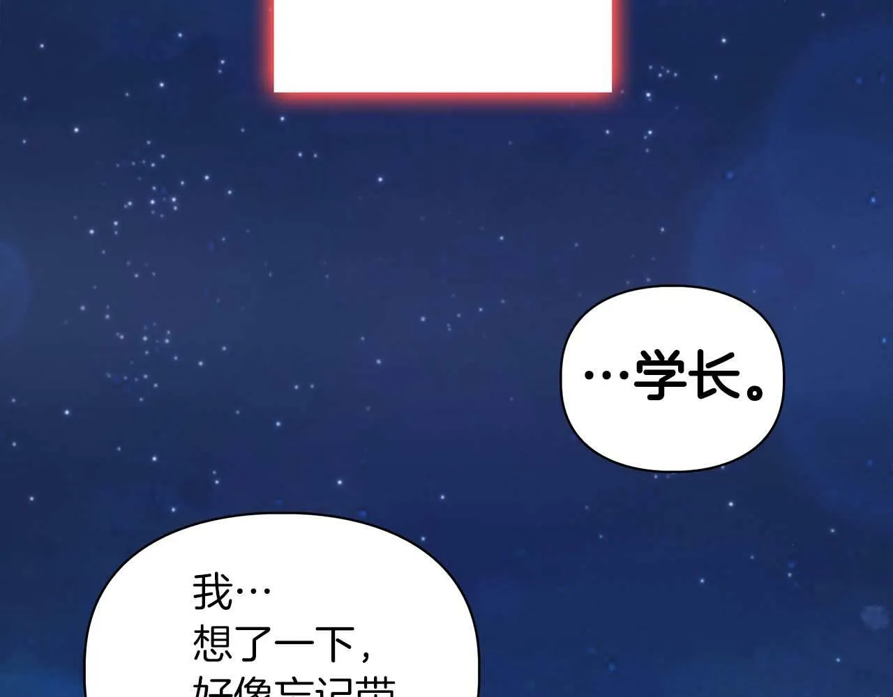 第28话 闯入学长的地盘 第47页
