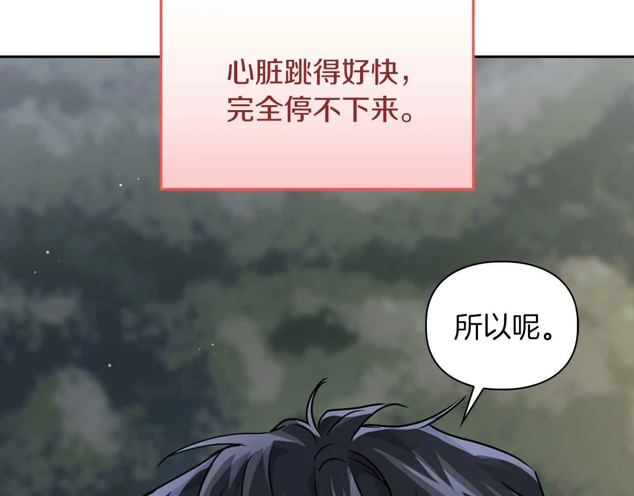 第28话 闯入学长的地盘 第51页