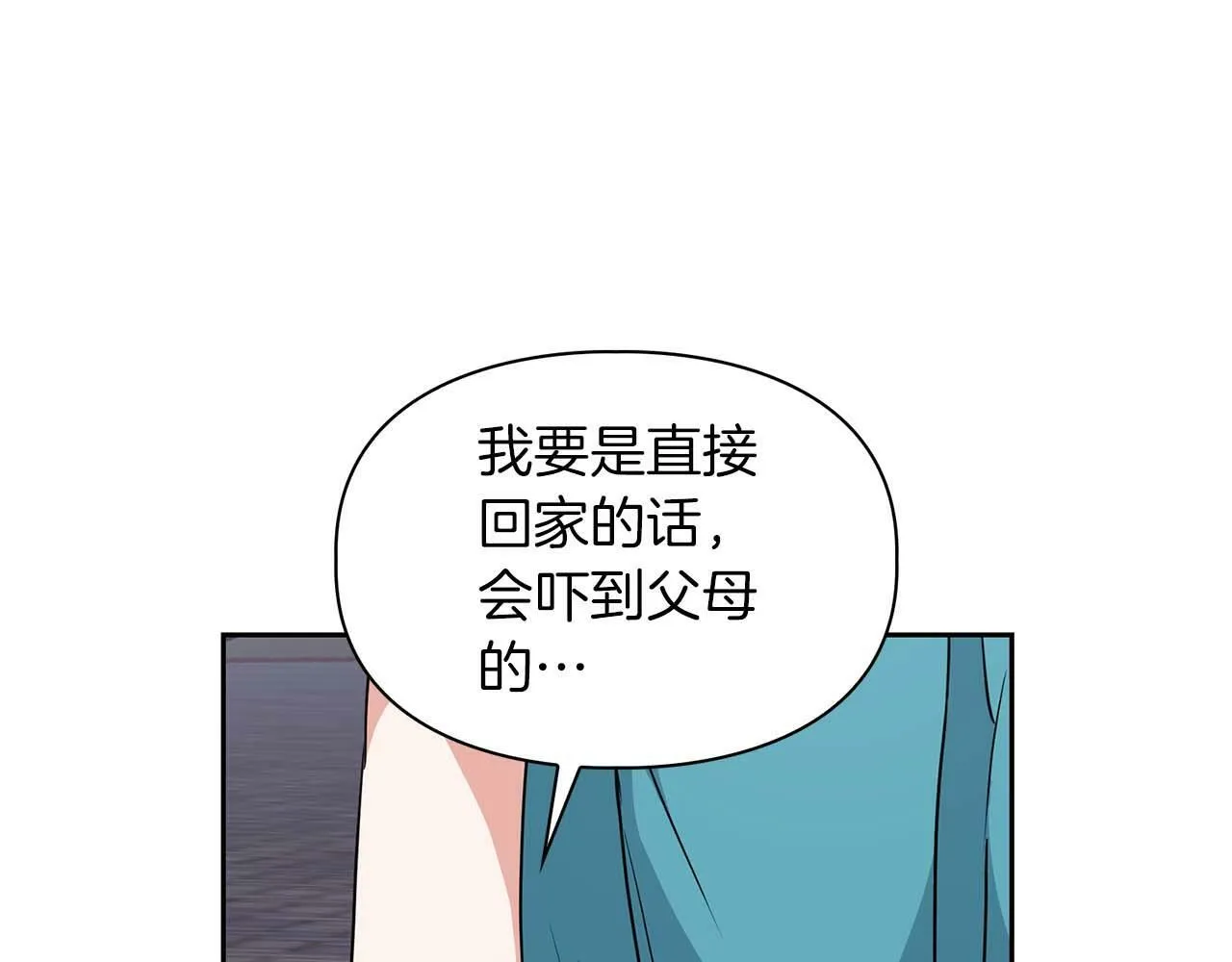 第28话 闯入学长的地盘 第54页