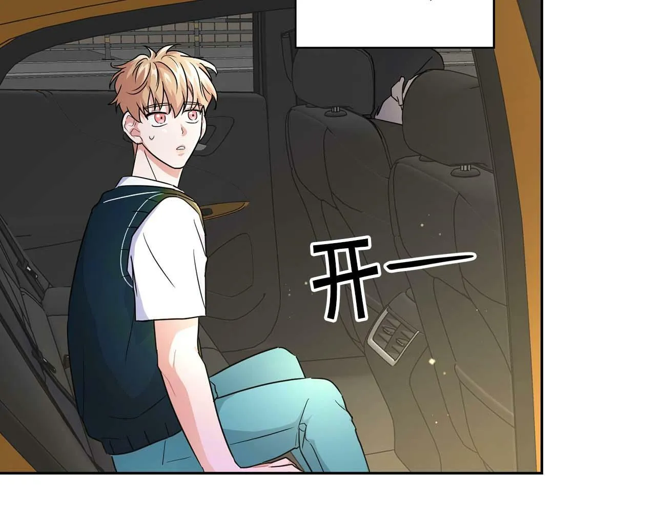第28话 闯入学长的地盘 第71页
