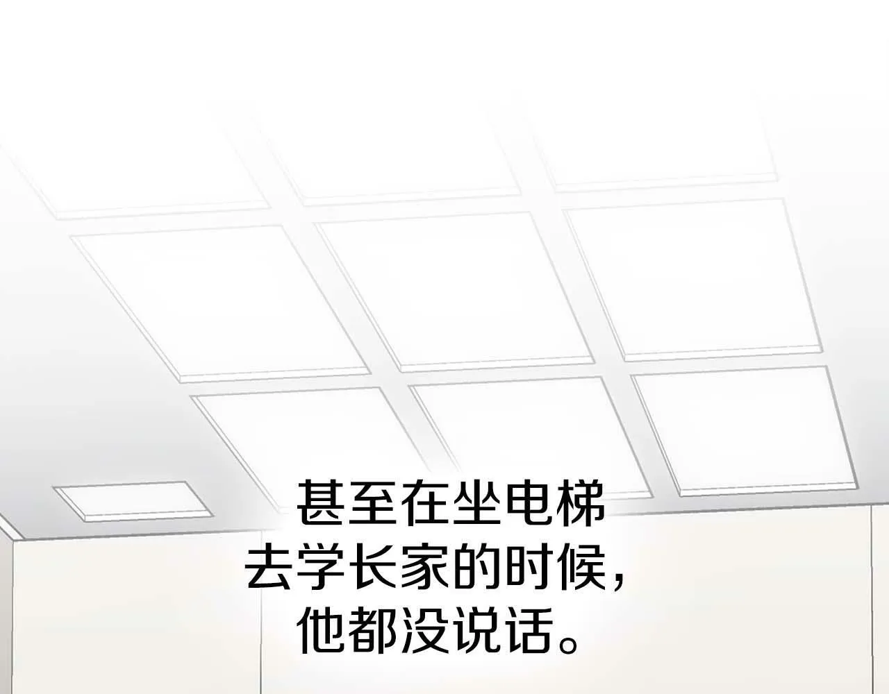 第28话 闯入学长的地盘 第75页