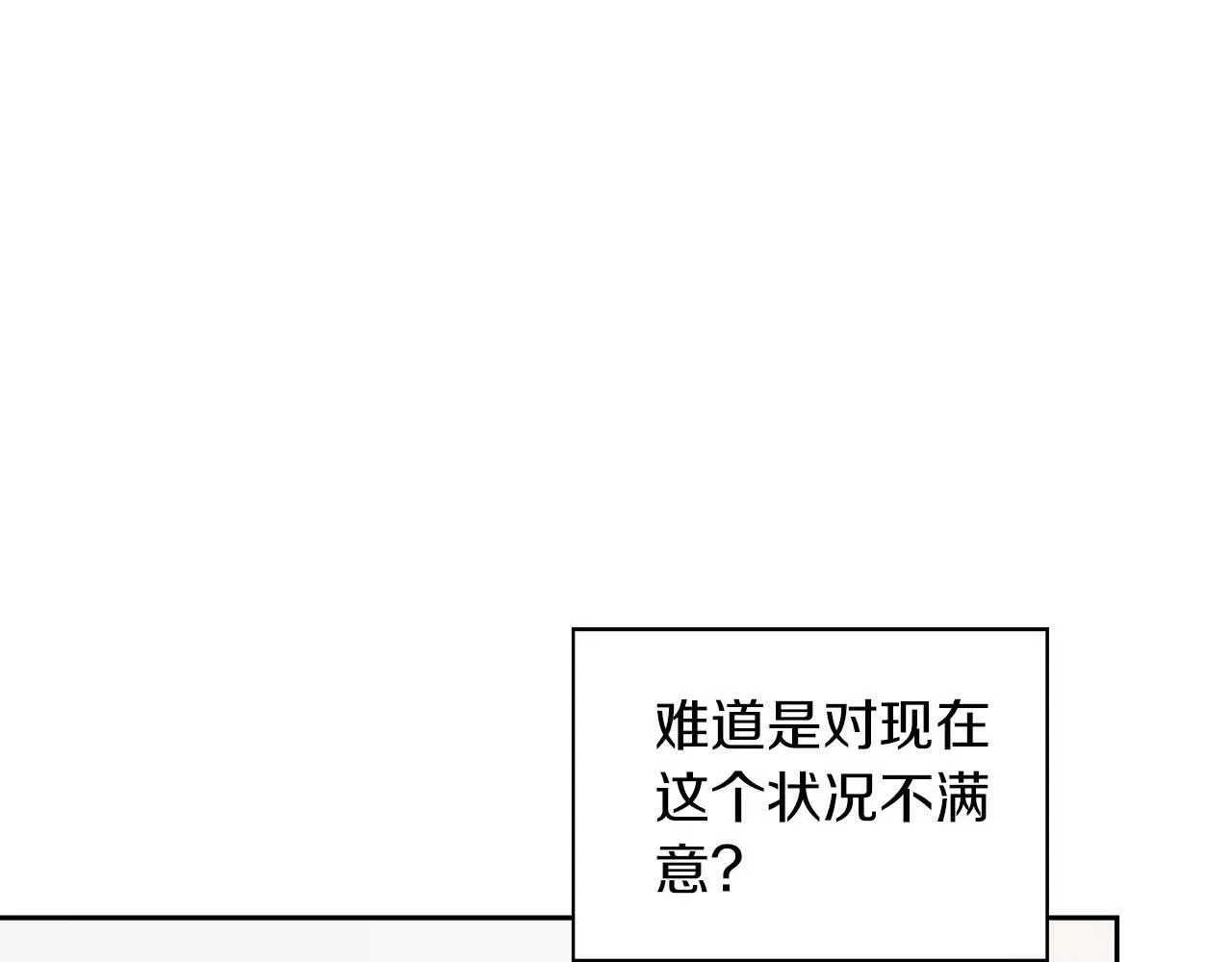 第28话 闯入学长的地盘 第79页