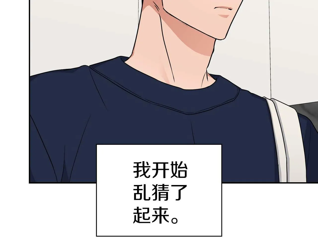 第28话 闯入学长的地盘 第82页