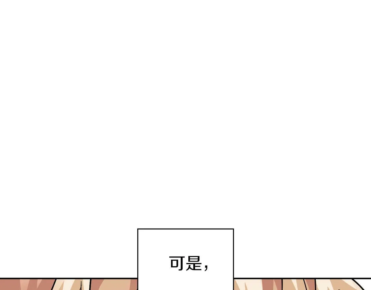 第28话 闯入学长的地盘 第83页