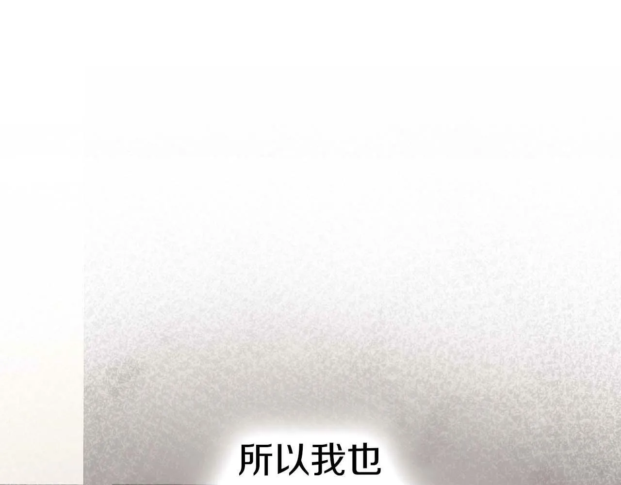 第28话 闯入学长的地盘 第88页