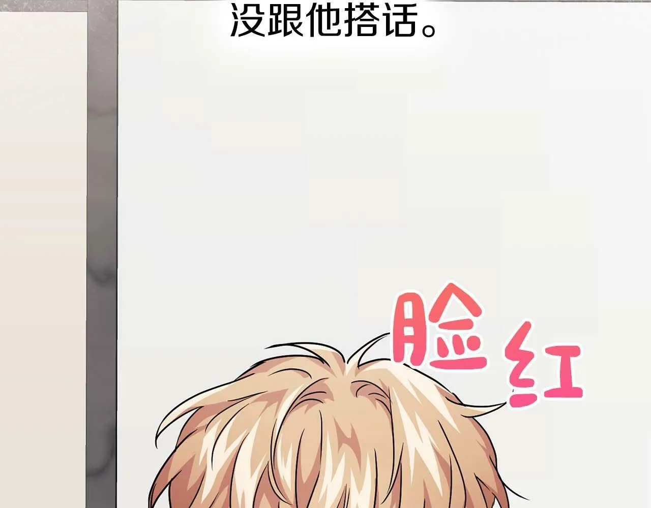 第28话 闯入学长的地盘 第89页