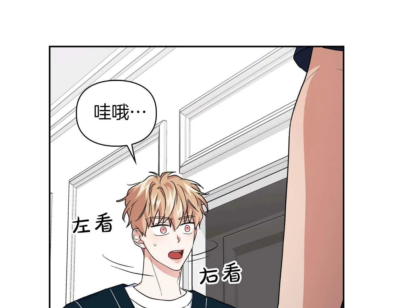 第28话 闯入学长的地盘 第97页