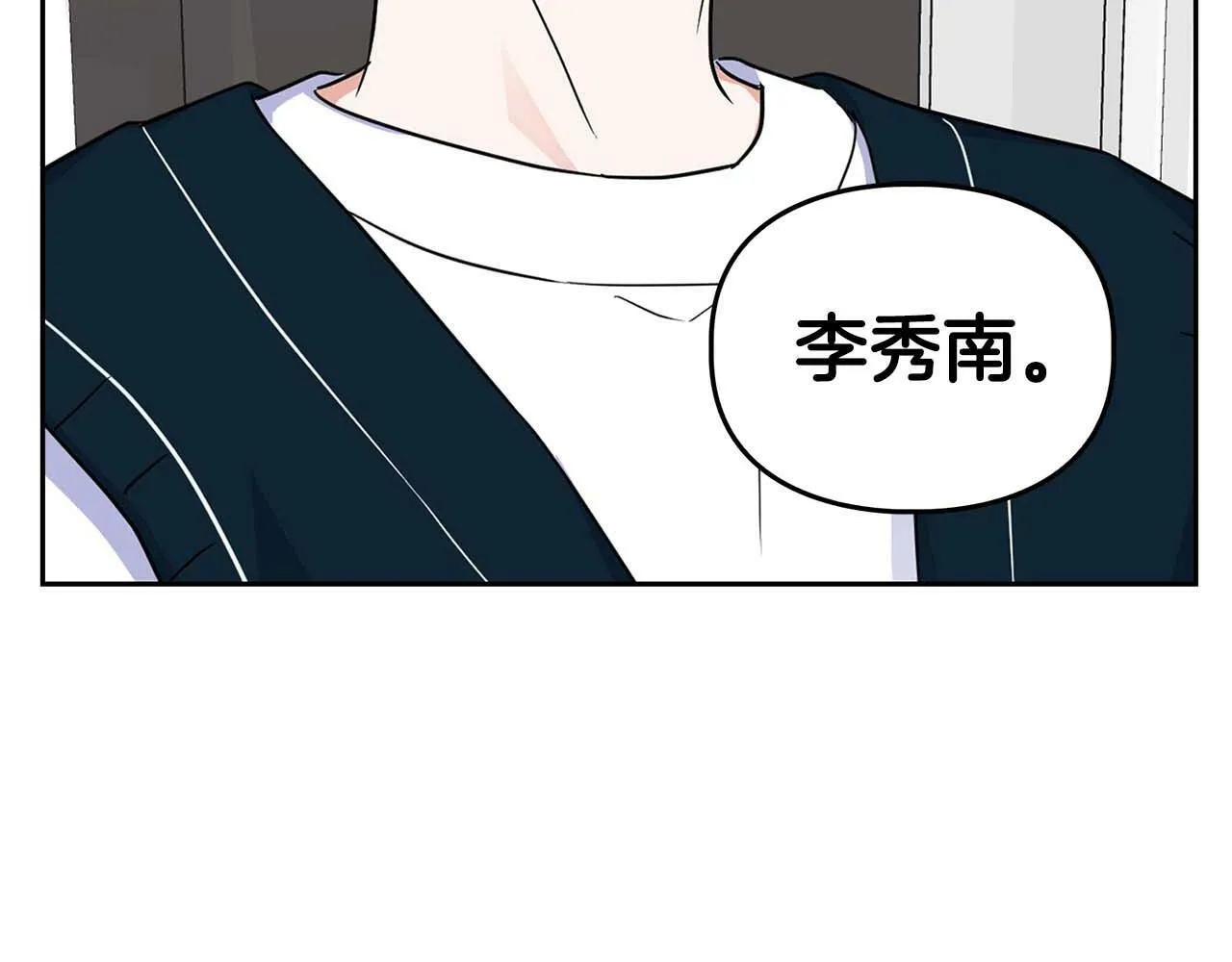 第28话 闯入学长的地盘 第101页