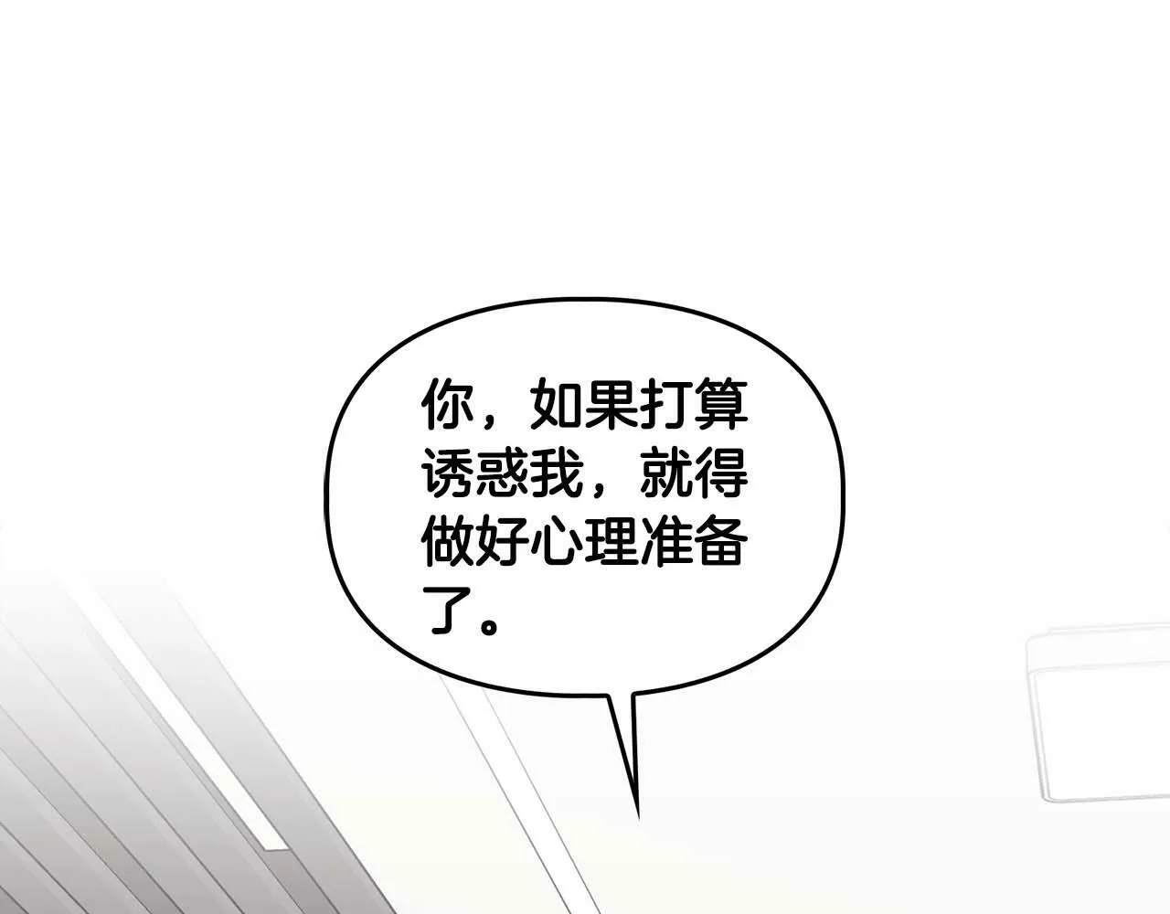 第28话 闯入学长的地盘 第102页