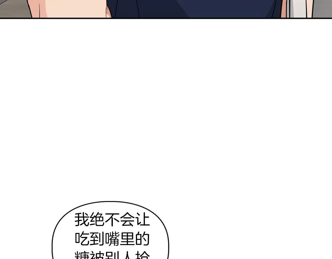 第28话 闯入学长的地盘 第105页