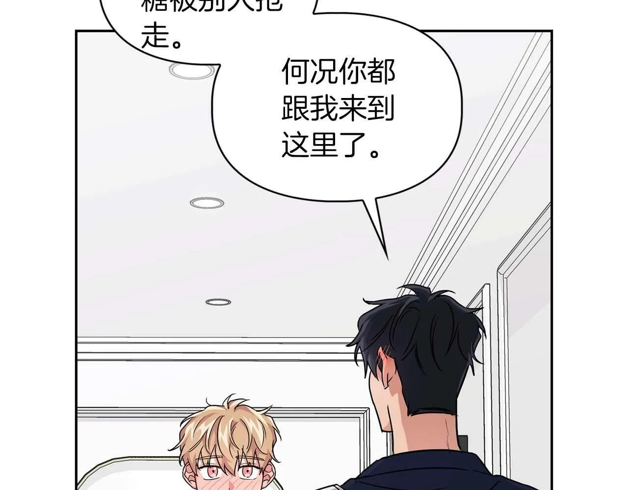 第28话 闯入学长的地盘 第106页