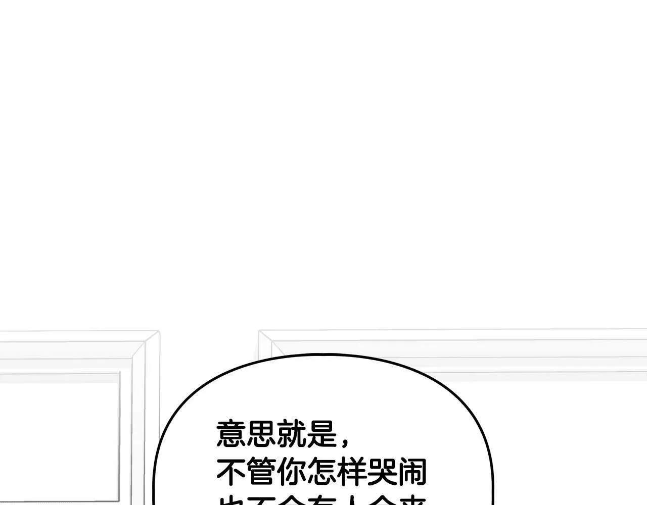 第28话 闯入学长的地盘 第108页