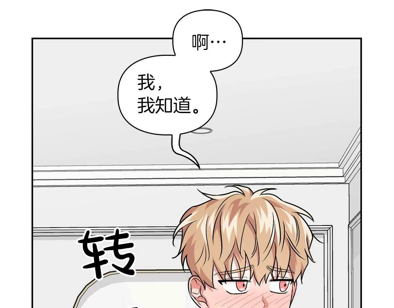 第28话 闯入学长的地盘 第119页