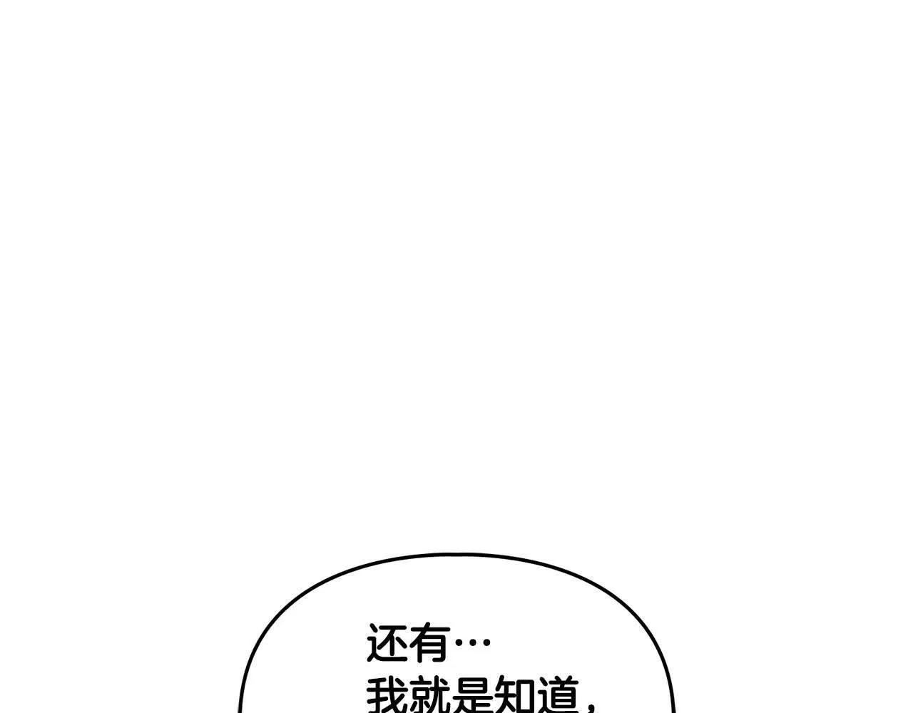 第28话 闯入学长的地盘 第121页