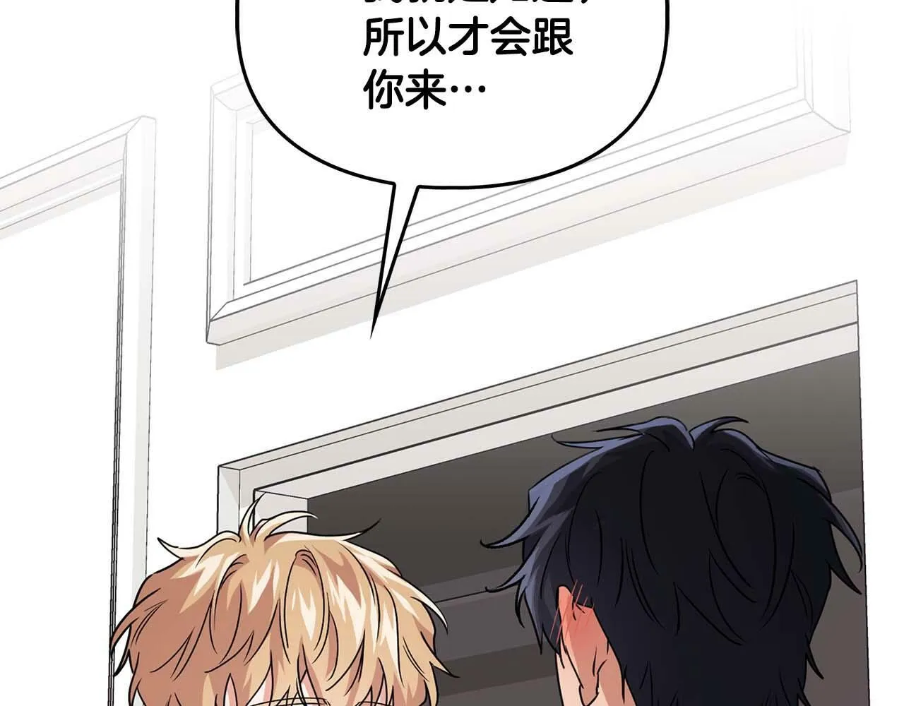 第28话 闯入学长的地盘 第122页