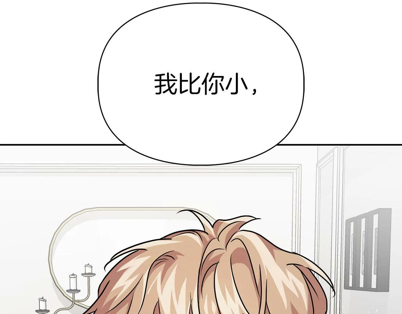 第28话 闯入学长的地盘 第135页