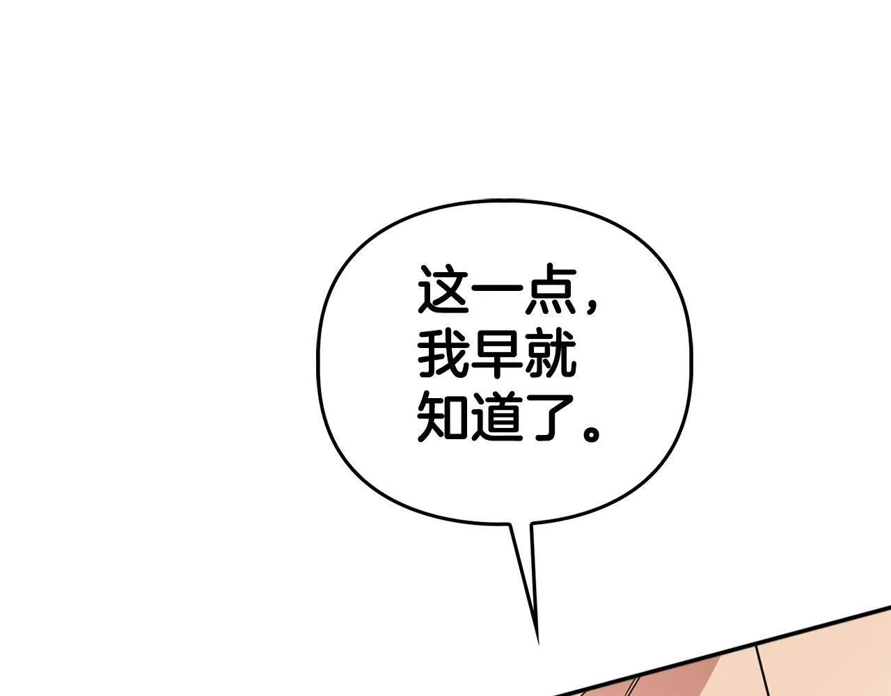 第28话 闯入学长的地盘 第139页