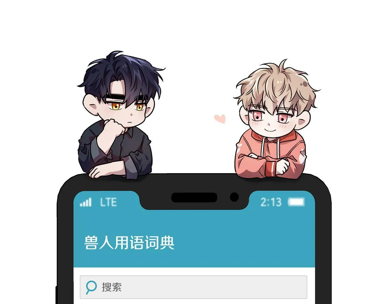第28话 闯入学长的地盘 第143页