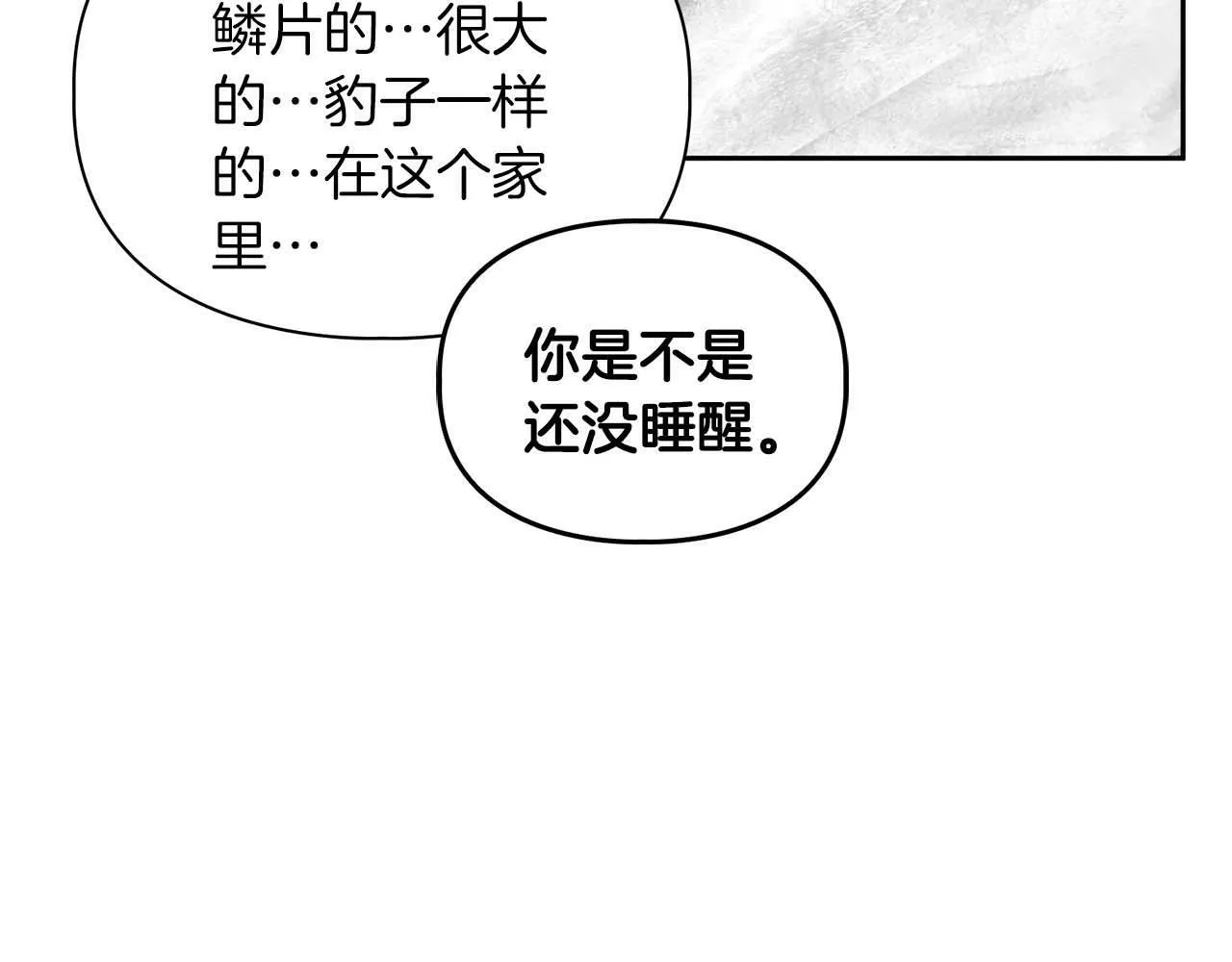 第42话 猛兽 第12页