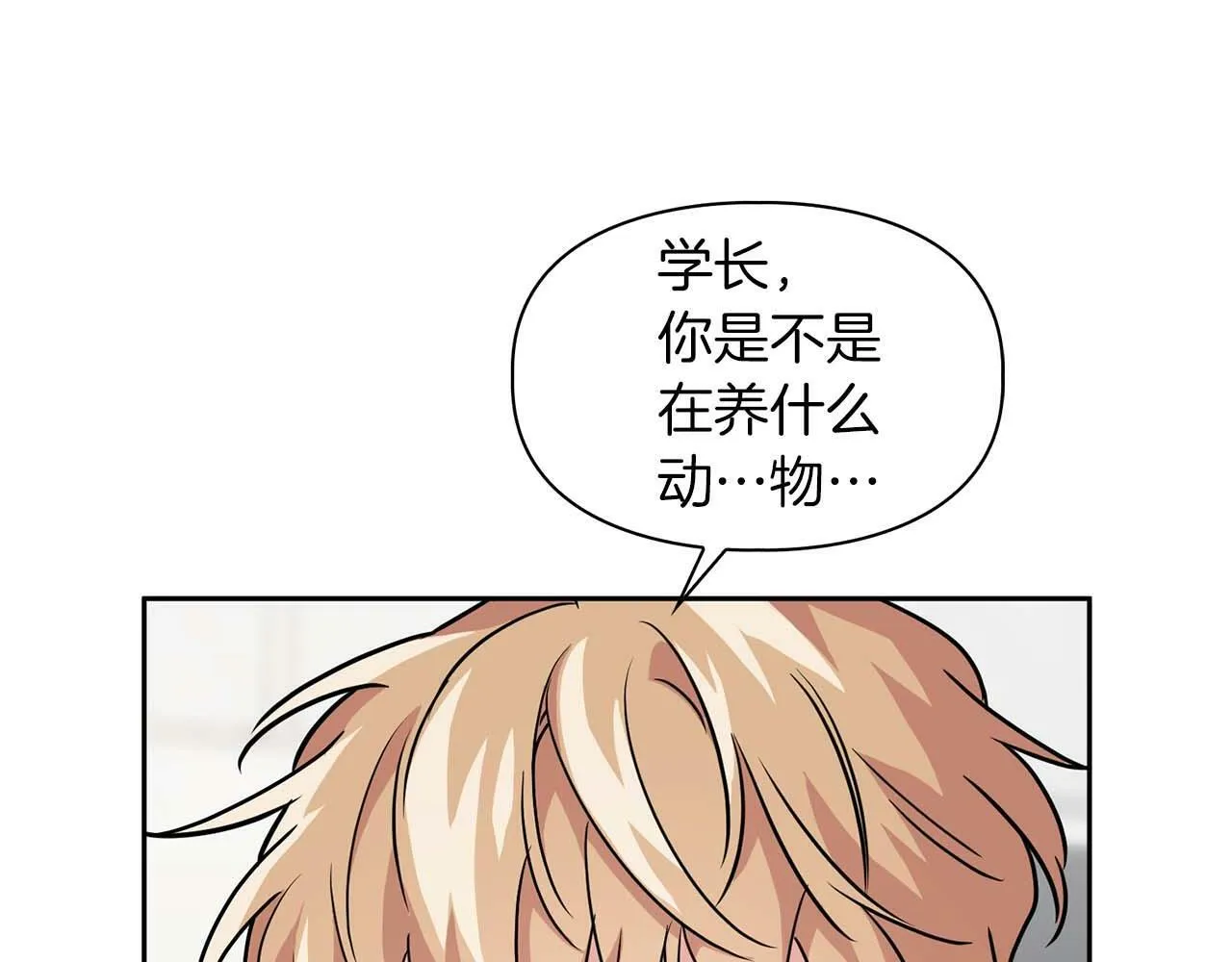 第42话 猛兽 第16页