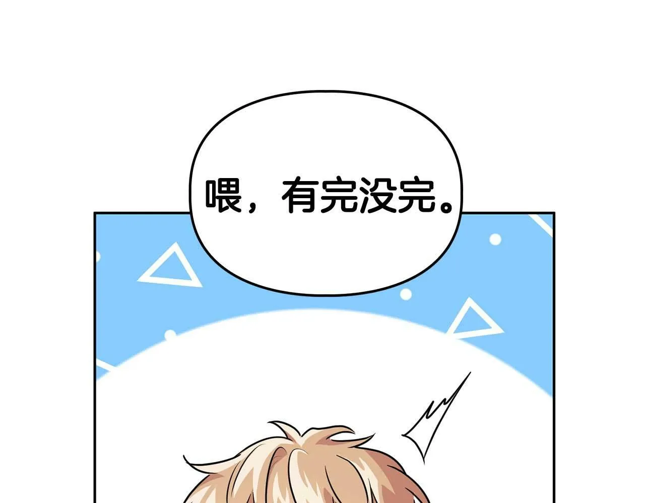 第42话 猛兽 第25页