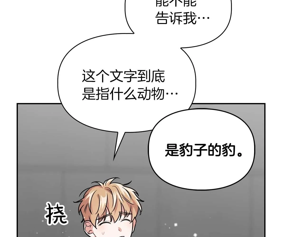 第42话 猛兽 第50页