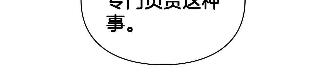 第42话 猛兽 第76页