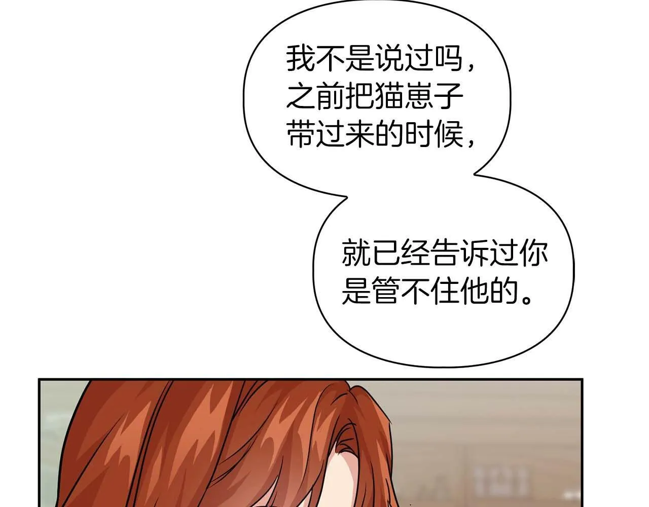第42话 猛兽 第91页