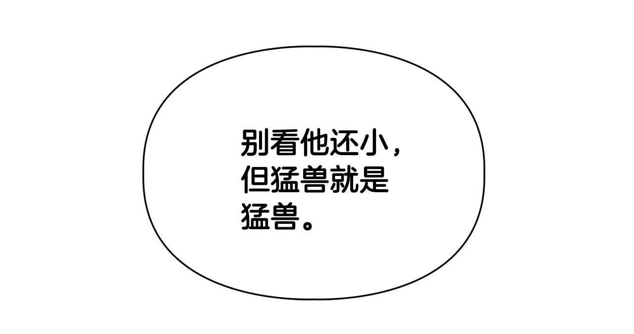 第42话 猛兽 第98页