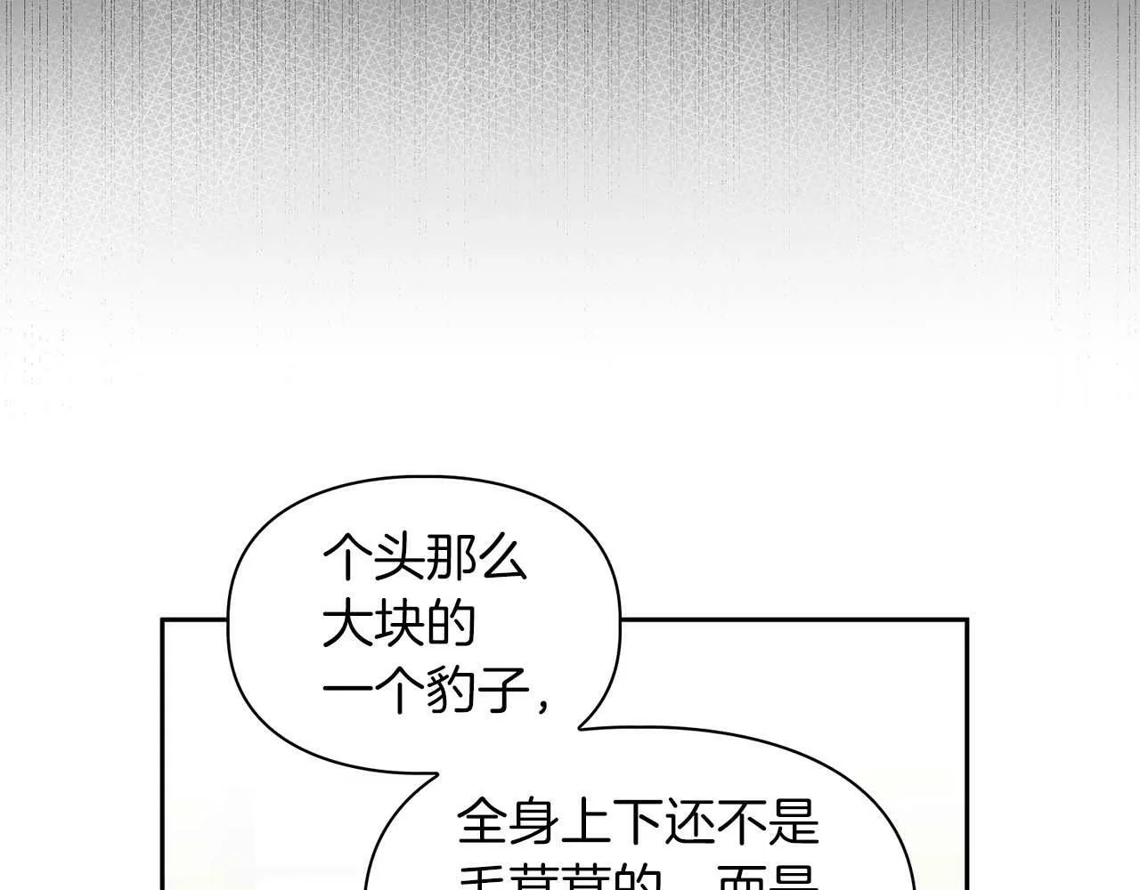 第42话 猛兽 第103页