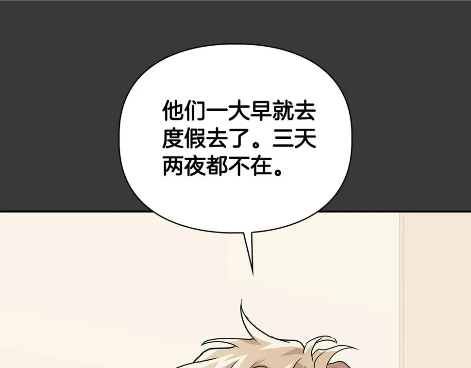 第22话 引狼入室 第2页