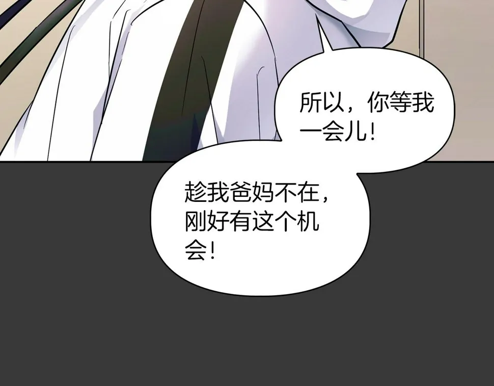 第22话 引狼入室 第4页