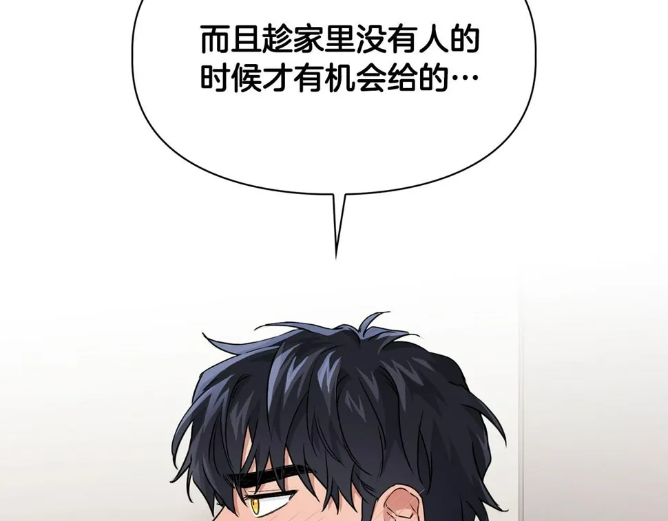 第22话 引狼入室 第15页