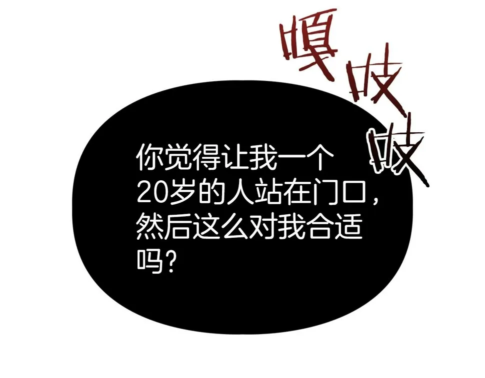 第22话 引狼入室 第53页