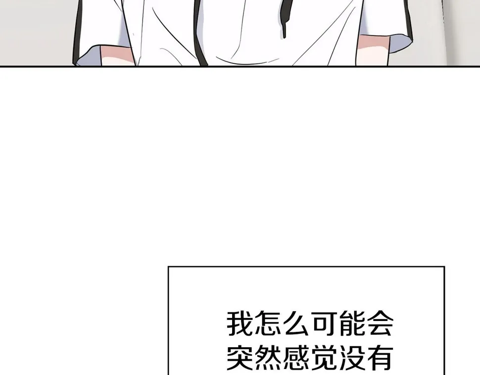 第22话 引狼入室 第85页