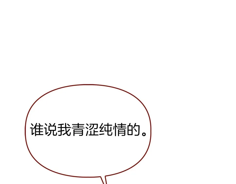 第22话 引狼入室 第99页