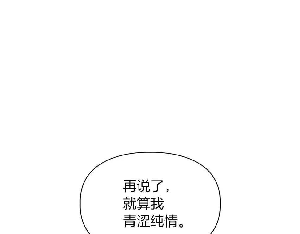 第22话 引狼入室 第102页
