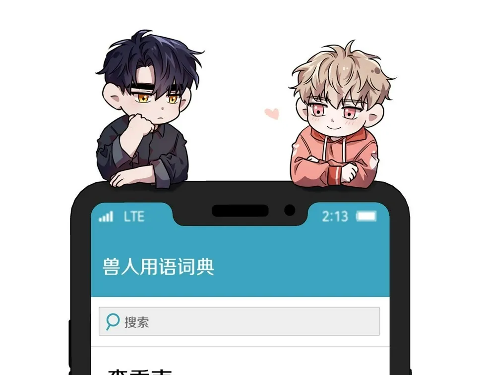 第22话 引狼入室 第109页