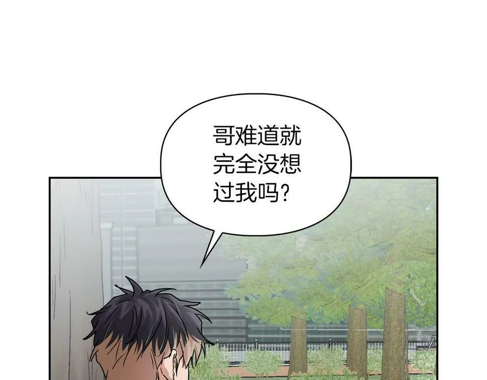 第21话 想看学长的皮囊 第3页
